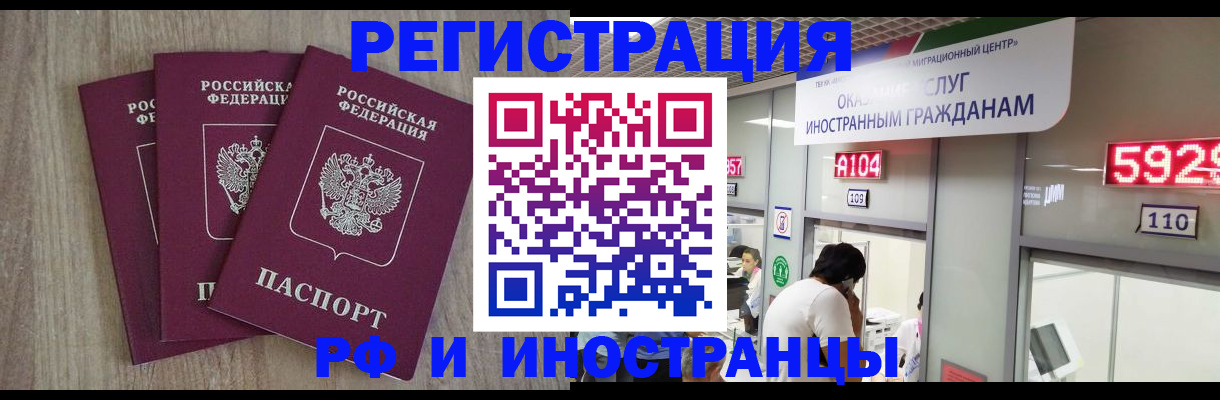 временная регистрация для школы в Бежецке