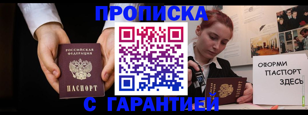 прописка для работы в Бежецке